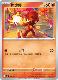 Pokémon-Karte Charcadet 010/078