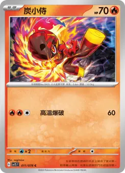Pokémon-Karte Charcadet 011/078