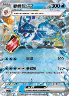 Pokémon-Karte Gyarados ex 014/078