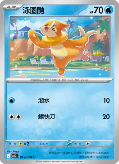 Pokémon-Karte Buizel 015/078