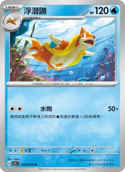 Pokémon-Karte Floatzel 016/078