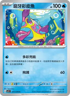Pokémon-Karte Bruxish 017/078