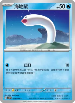 Pokémon-Karte Wiglett 018/078