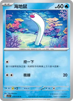 Pokémon-Karte Wiglett 019/078