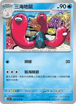 Pokémon-Karte Wugtrio 020/078