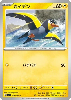 Pokémon-Karte Wattrel 024/078