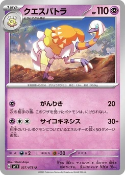Pokémon-Karte Espathra 037/078