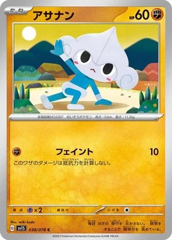 Pokémon-Karte Meditite 038/078