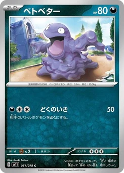 Pokémon-Karte Grimer 051/078