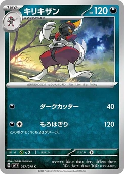 Pokémon-Karte Bisharp 057/078