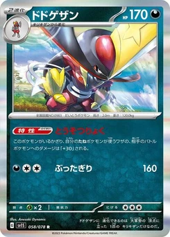 Pokémon-Karte Kingambit 058/078