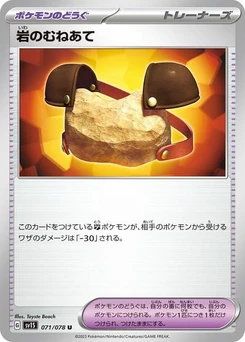 Pokémon-Karte Rock Chestplate 071/078