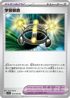 Pokémon-Karte Exp. Share 072/078