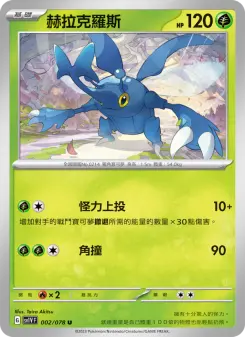 Pokémon-Karte Heracross 002/078