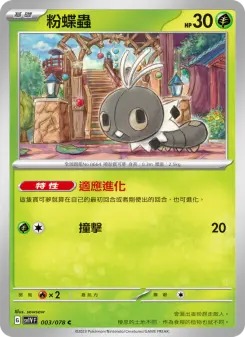 Pokémon-Karte Scatterbug 003/078