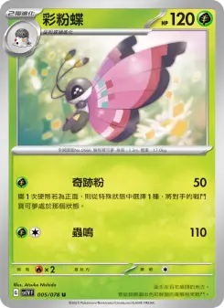 Pokémon-Karte Vivillon 005/078