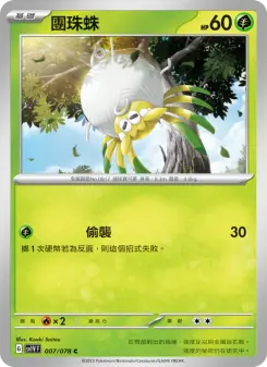 Pokémon-Karte Tarountula 007/078