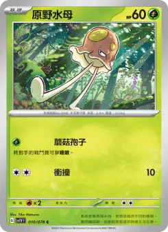 Pokémon-Karte Toedscool 010/078