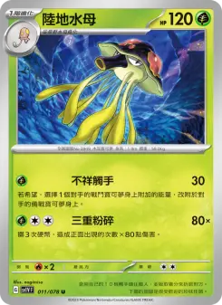 Pokémon-Karte Toedscruel 011/078