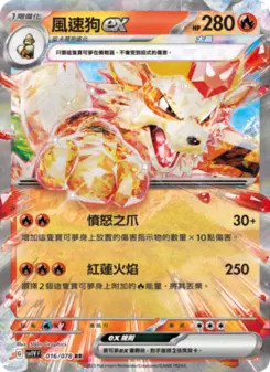 Pokémon-Karte Arcanine ex 016/078