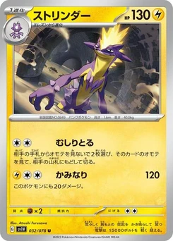 Pokémon-Karte Toxtricity 032/078