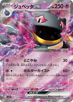 Pokémon-Karte Banette ex 041/078