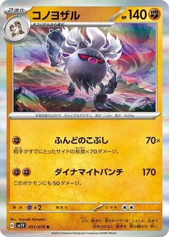 Pokémon-Karte Annihilape 051/078