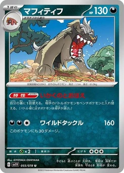 Pokémon-Karte Mabosstiff 055/078