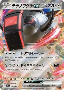 Pokémon-Karte Iron Treads ex 058/078