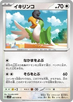 Pokémon-Karte Squawkabilly 067/078