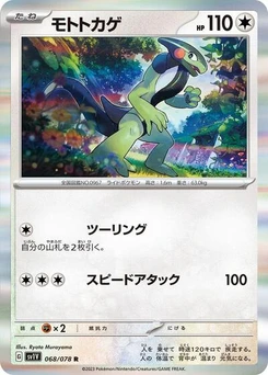 Pokémon-Karte Cyclizar 068/078
