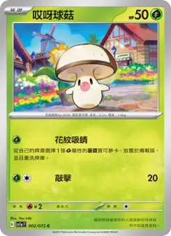 Pokémon-Karte Foongus 002/073