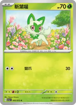Pokémon-Karte Sprigatito 005/073