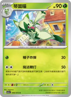 Pokémon-Karte Floragato 006/073