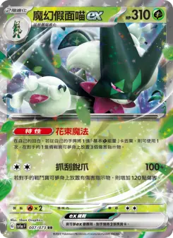 Pokémon-Karte Meowscarada ex 007/073