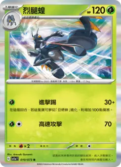 Pokémon-Karte Lokix 010/073