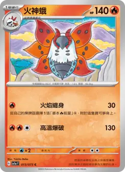 Pokémon-Karte Volcarona 013/073