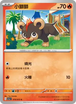 Pokémon-Karte Litleo 014/073
