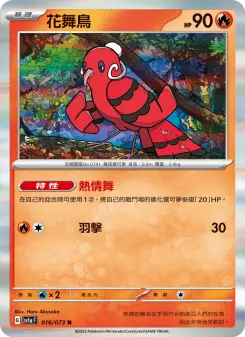 Pokémon-Karte Oricorio 016/073