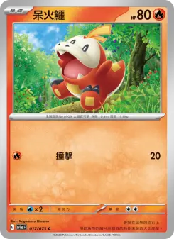 Pokémon-Karte Fuecoco 017/073