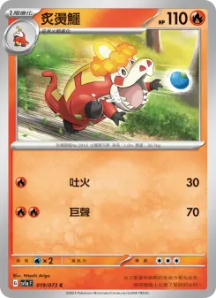 Pokémon-Karte Crocalor 019/073
