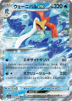 Pokémon-Karte Quaquaval ex 030/073