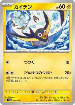 Pokémon-Karte Wattrel 031/073