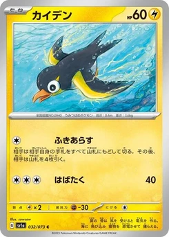 Pokémon-Karte Wattrel 032/073