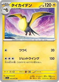 Pokémon-Karte Kilowattrel 033/073
