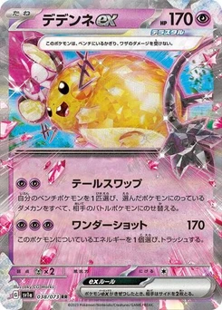 Pokémon-Karte Dedenne ex 038/073