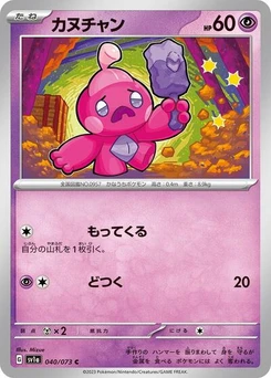 Pokémon-Karte Tinkatink 040/073
