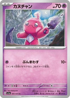 Pokémon-Karte Tinkatink 041/073