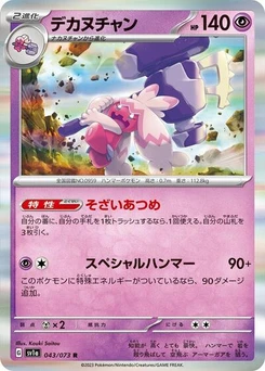 Pokémon-Karte Tinkaton 043/073