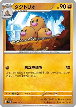 Pokémon-Karte Dugtrio 045/073